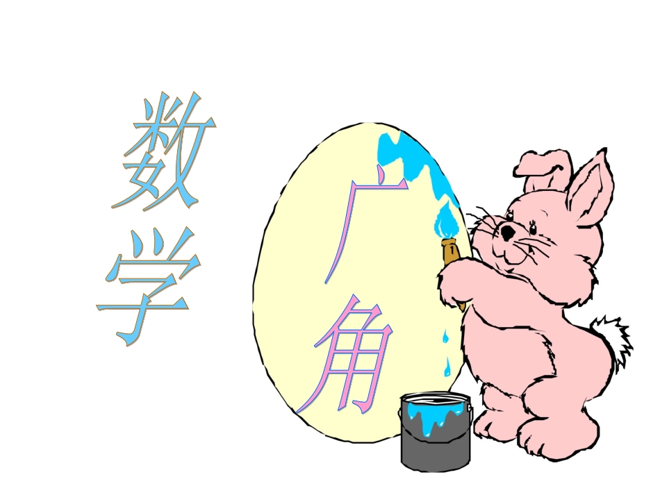 鸡兔同笼 (3)_第1页