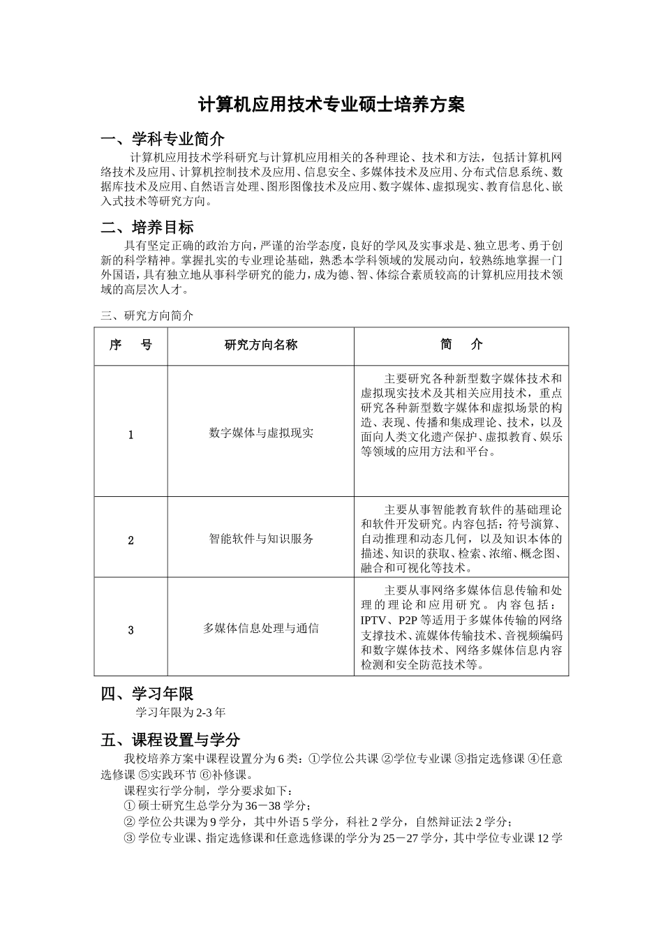 计算机应用技术_第1页