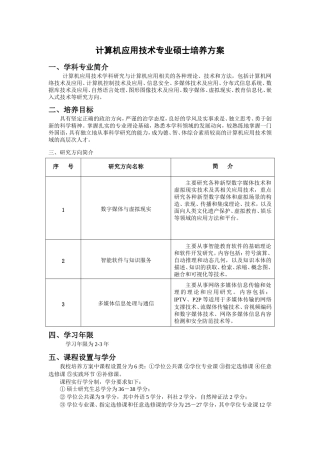 计算机应用技术