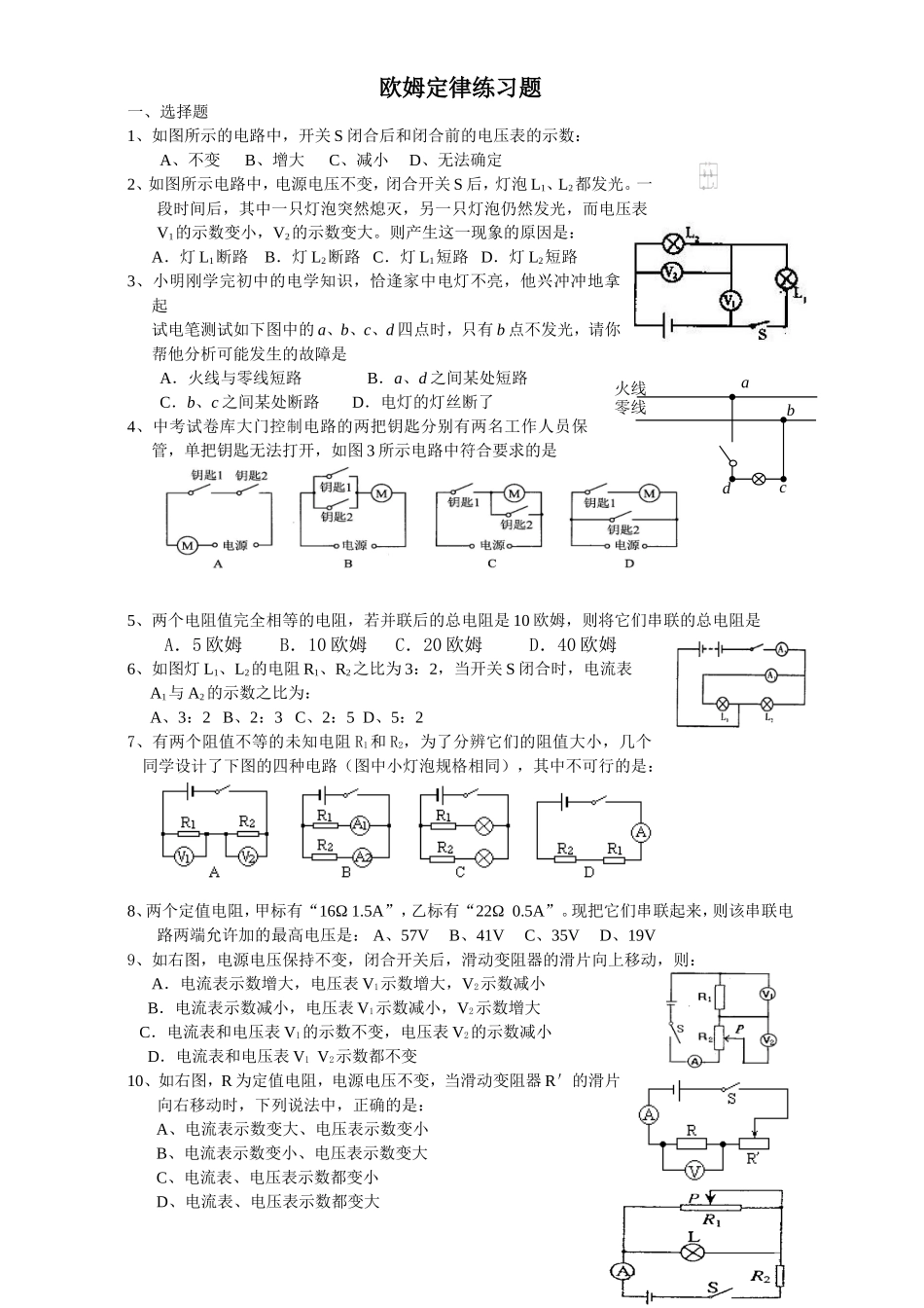 欧姆定律练习题_第1页