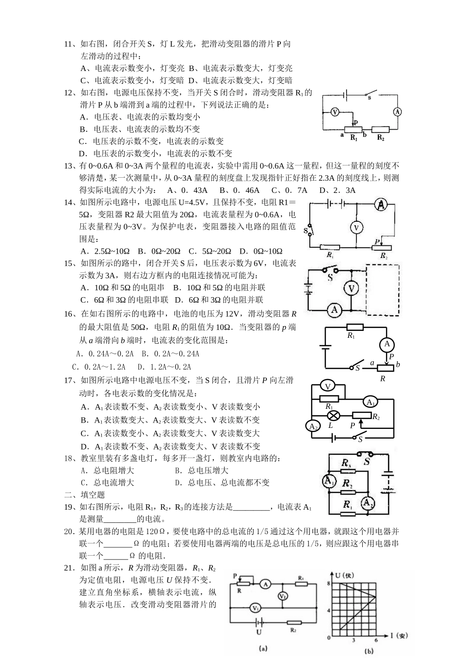 欧姆定律练习题_第2页