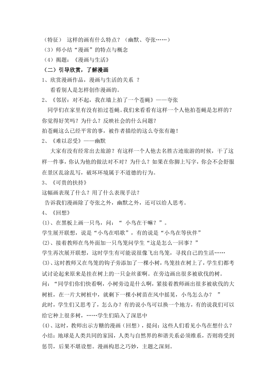 3漫画与生活、_第2页