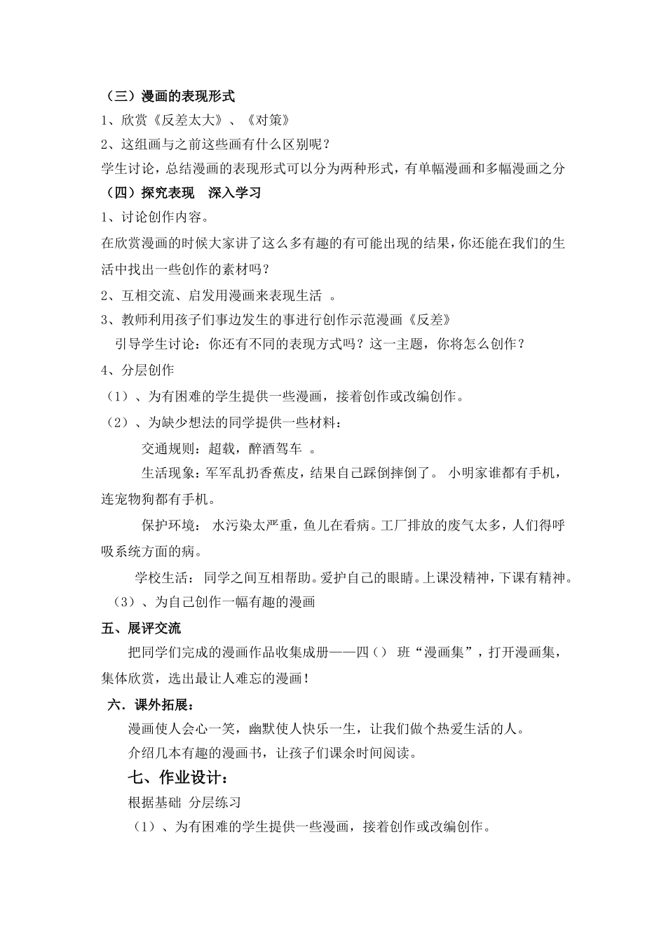 3漫画与生活、_第3页