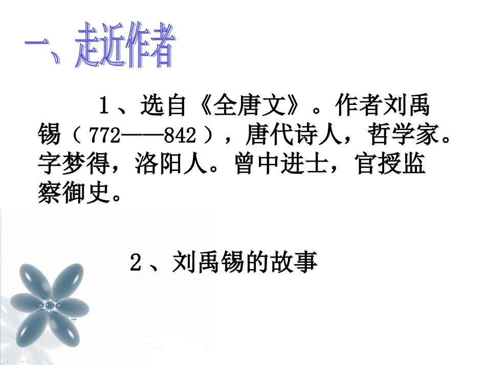 陋室铭叶慧娟_第3页