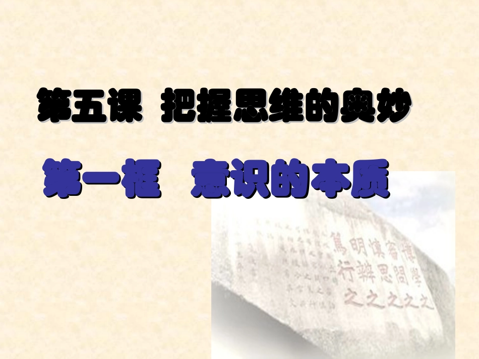 意识的本质课件_第2页