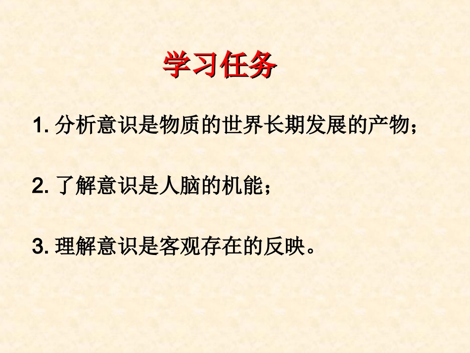 意识的本质课件_第3页