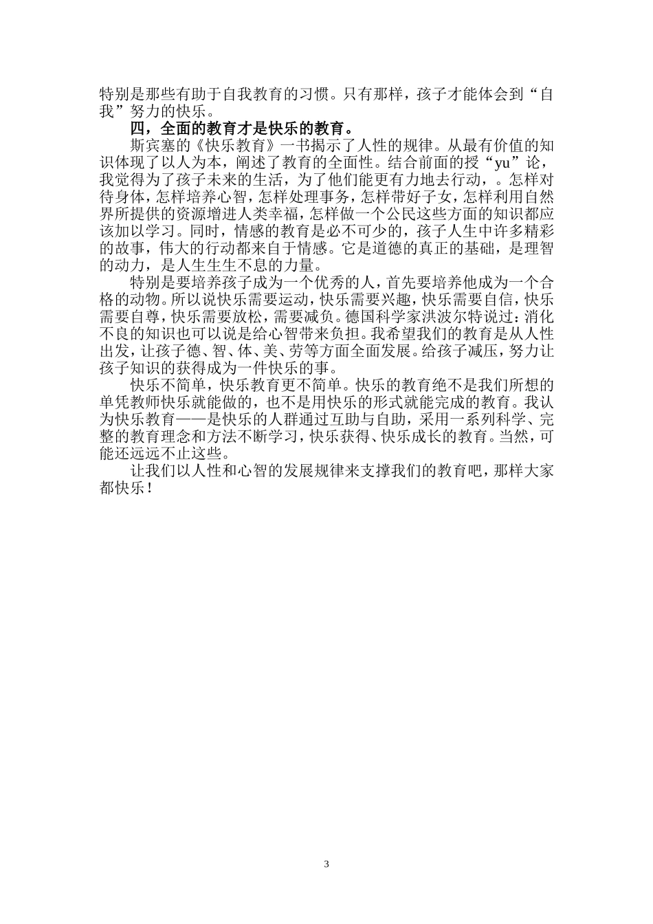 谁来支撑快乐_第3页