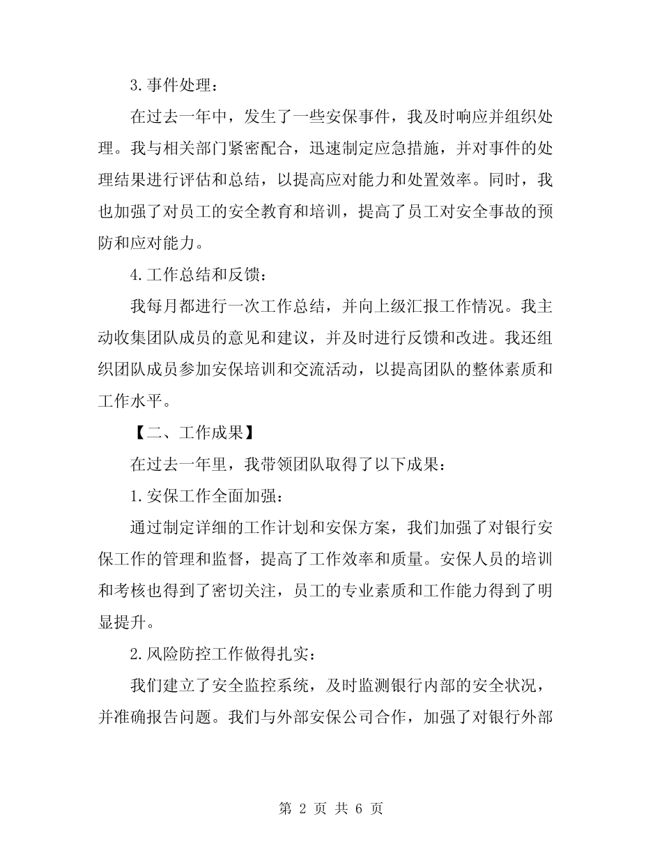 2024年银行安保班长工作总结范文_第2页