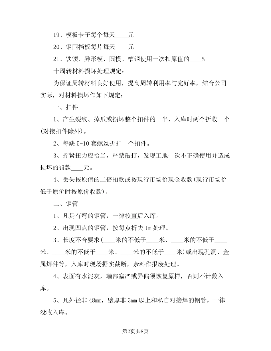 2024年设备收费管理实施细则范文(三篇) _第2页