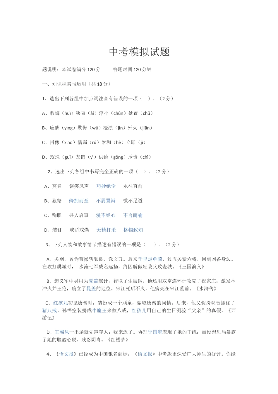 中考模拟试题_第1页