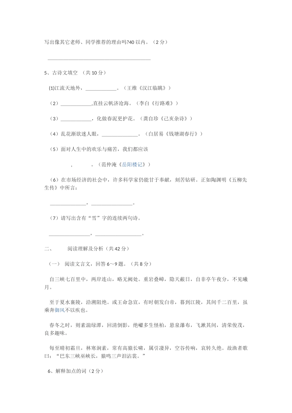 中考模拟试题_第2页