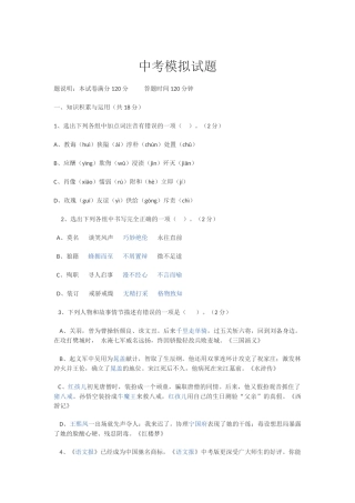 中考模拟试题