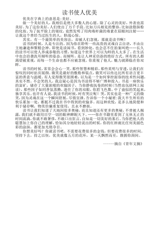 读书使人优美