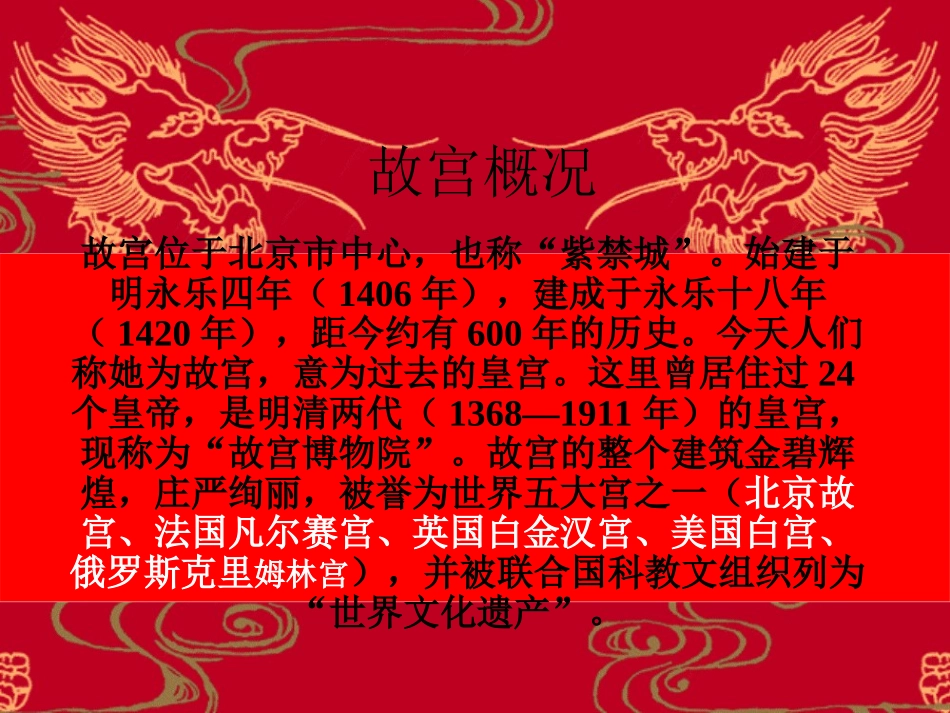 故宫博物院课件_第2页