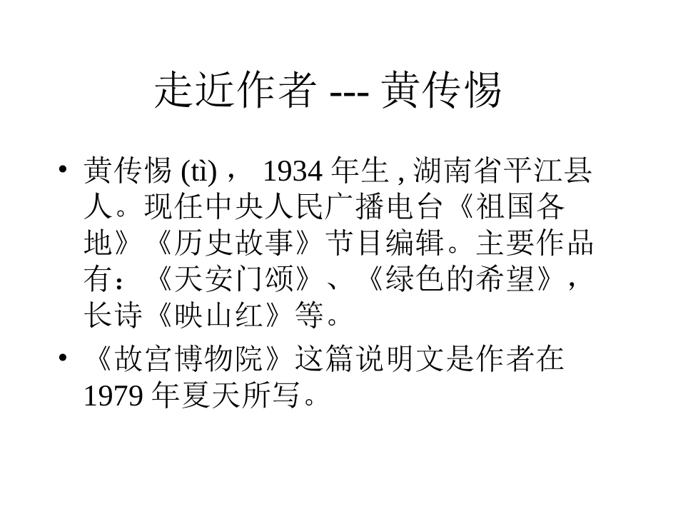 故宫博物院课件_第3页