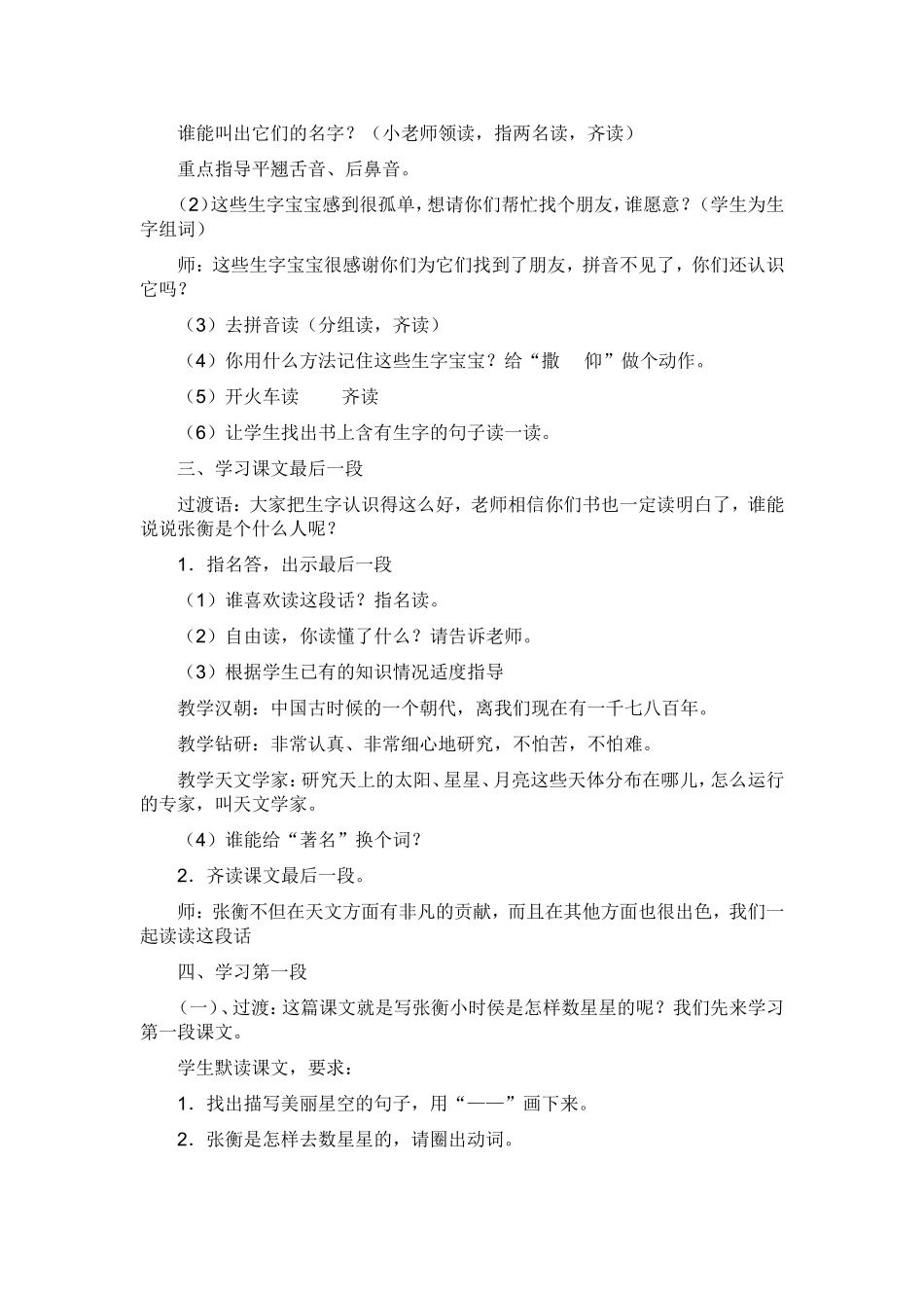 数星星的孩子_第2页