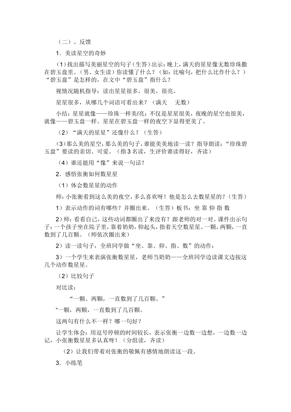 数星星的孩子_第3页