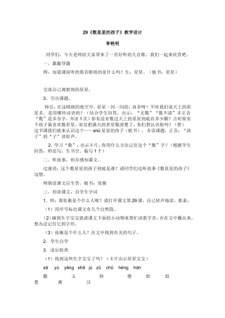 数星星的孩子