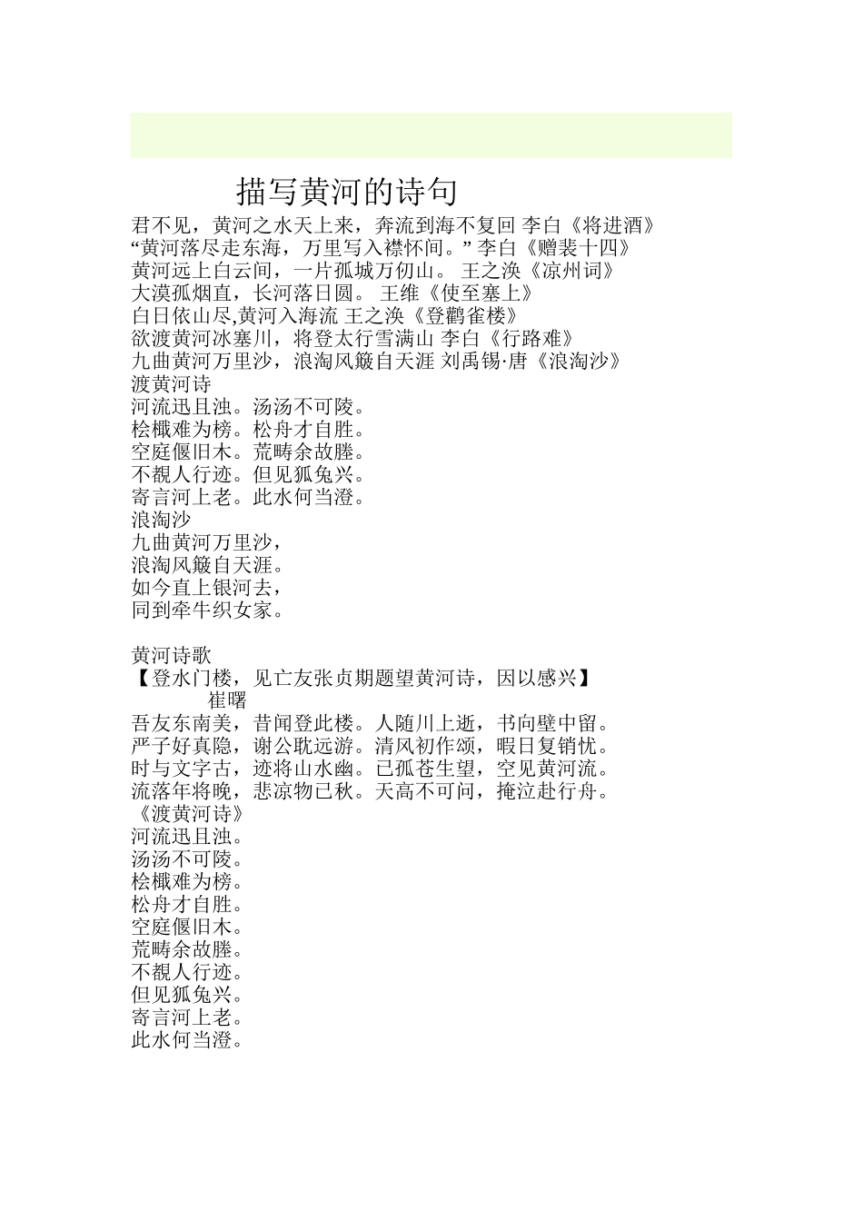 描写黄河的诗句_第1页