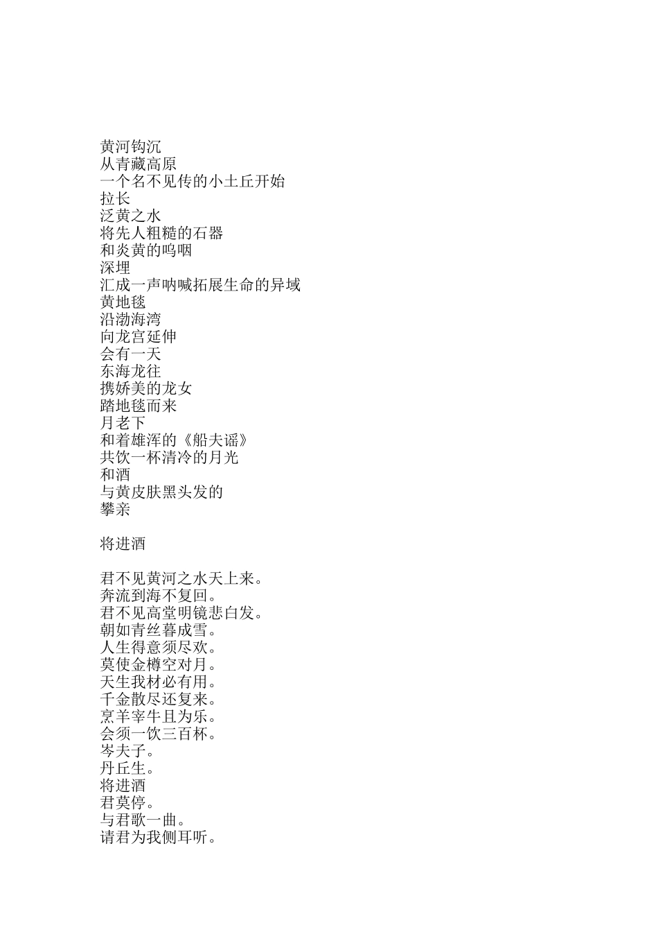 描写黄河的诗句_第2页