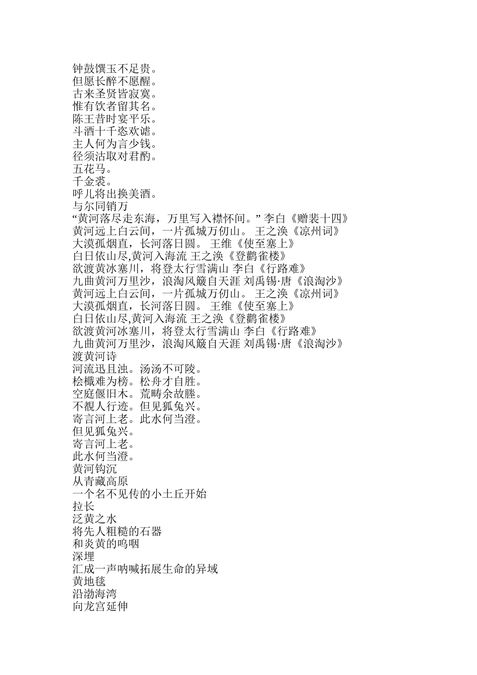 描写黄河的诗句_第3页