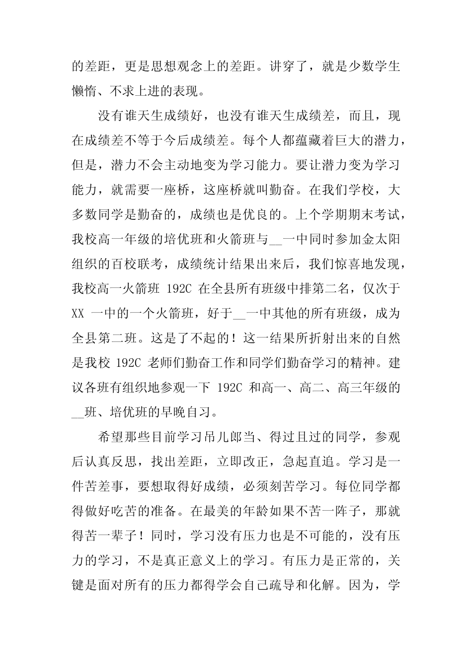 2024年学校《春季开学》校长致辞_第2页