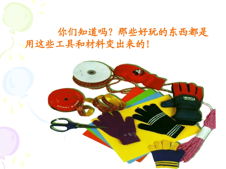 会变的小手套_第3页