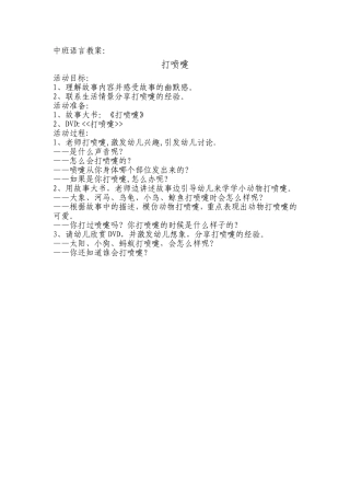 语言：打喷嚏