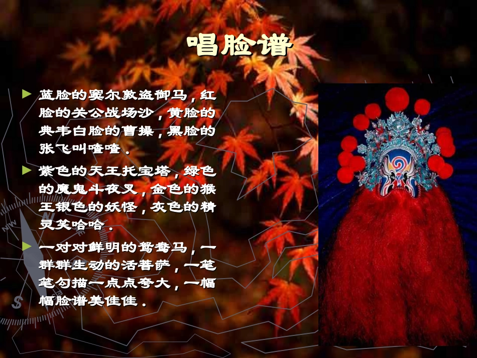 戏剧人生—脸谱_第3页