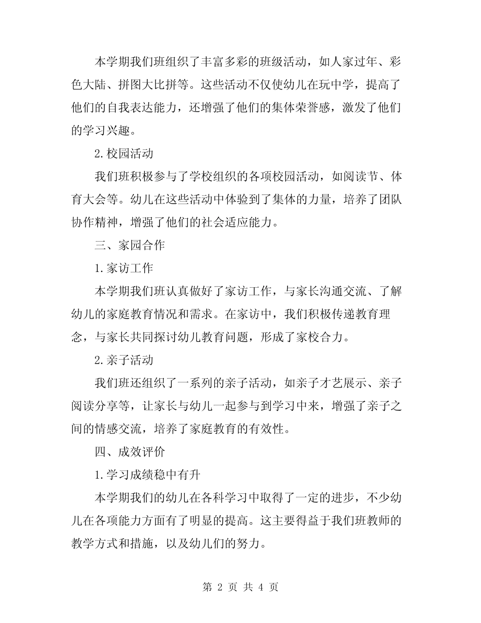 2024年幼儿园中二班期中工作总结 _第2页