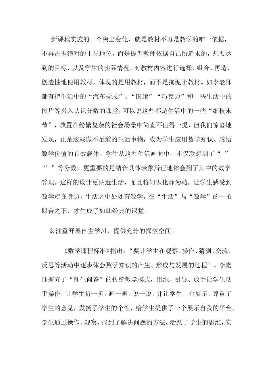 小学数学评课稿_第2页