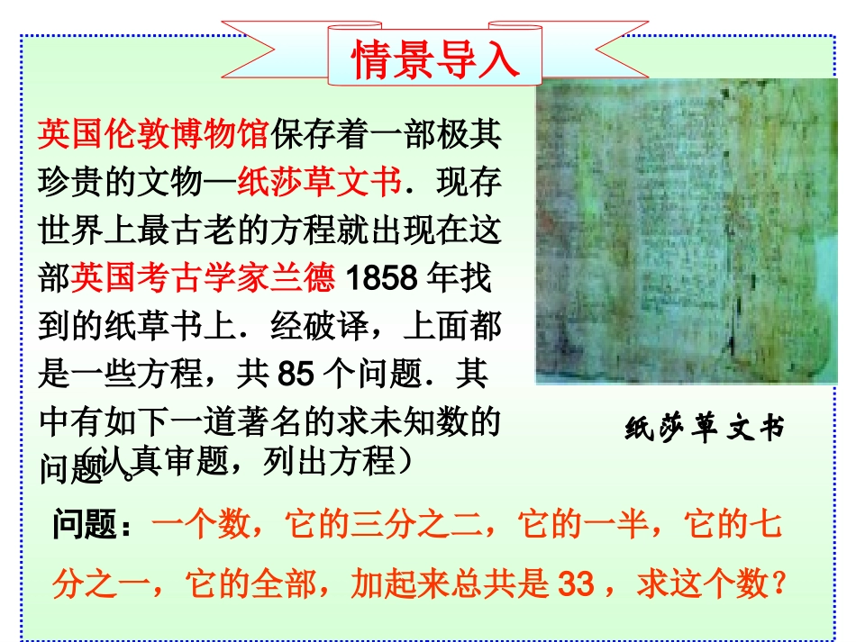 33解一元一次方程去括号与去分母(3)_第2页