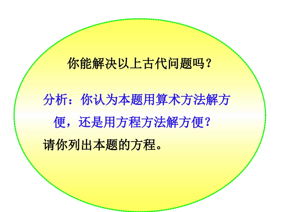 33解一元一次方程去括号与去分母(3)_第3页