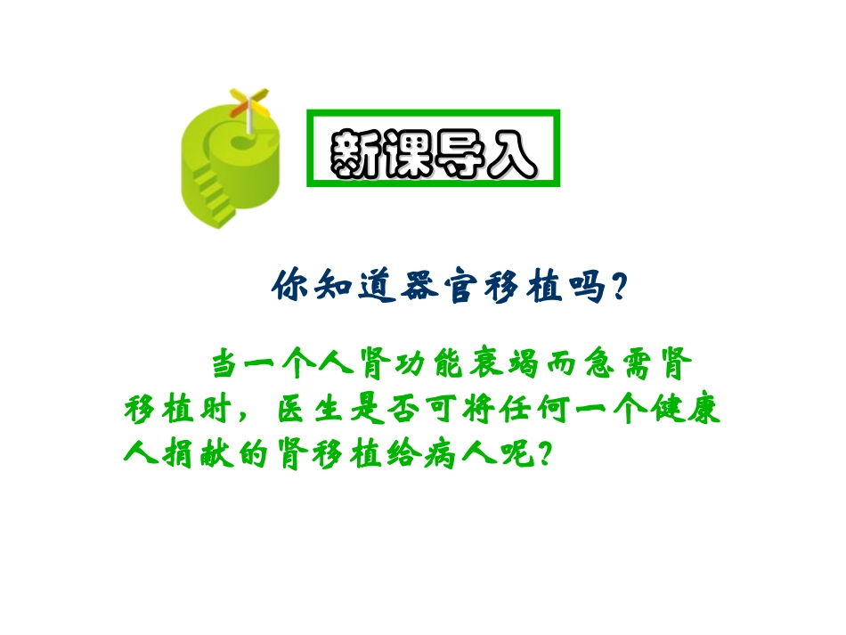 第二节__免疫与计划免疫_第1页