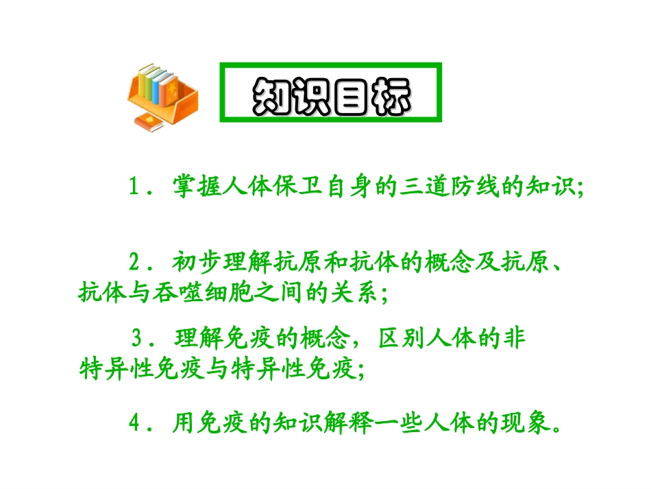 第二节__免疫与计划免疫_第2页
