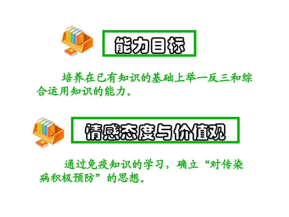 第二节__免疫与计划免疫_第3页