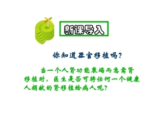 第二节__免疫与计划免疫