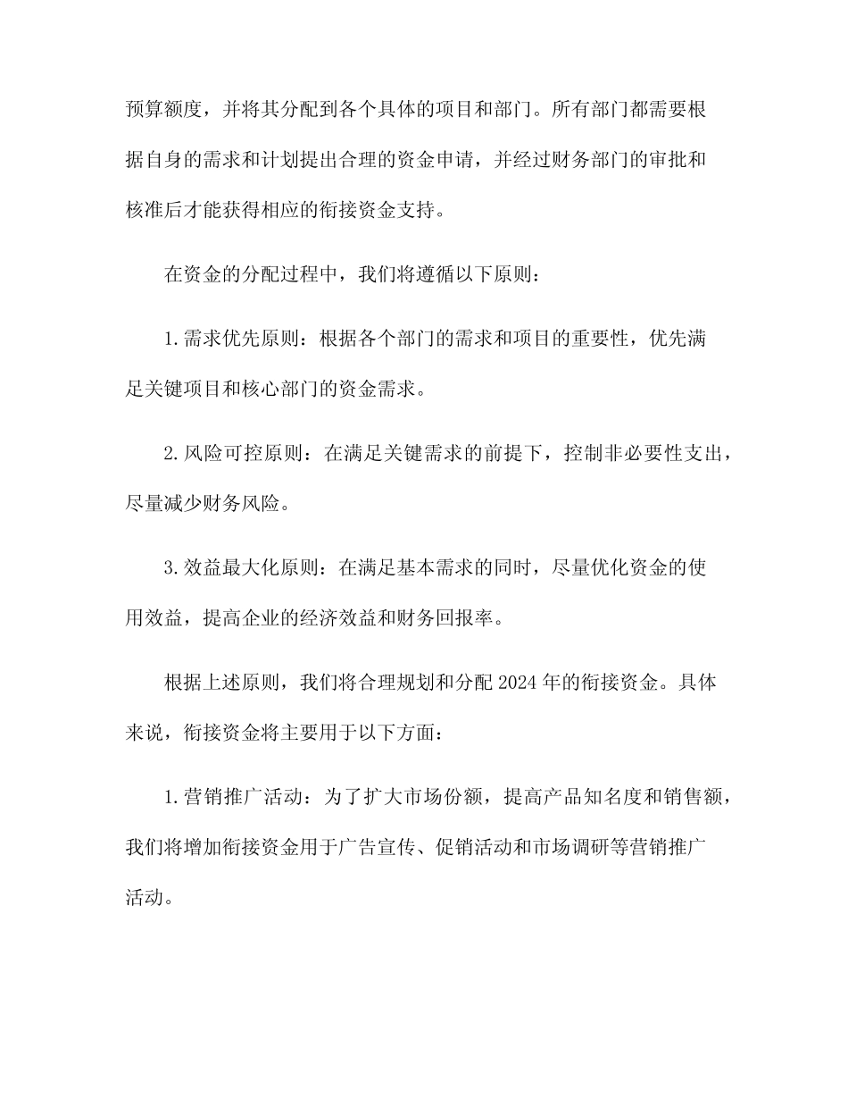 2024年衔接资金分配计划情况说明_第2页