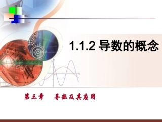 312导数的概念