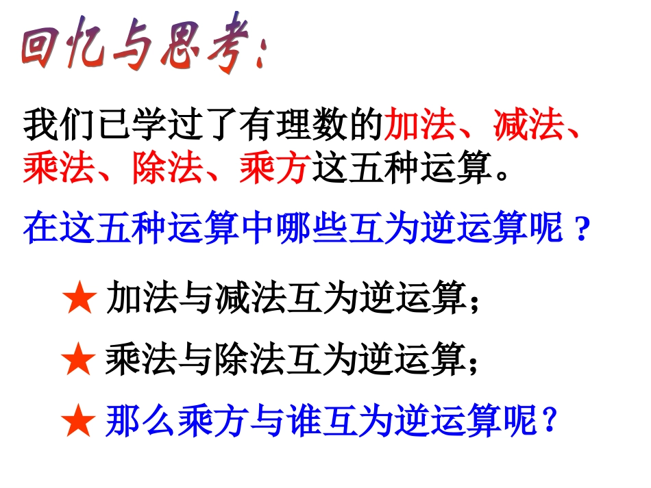 611算术平方根（第1课时）_第3页