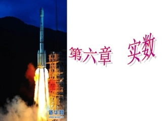 611算术平方根（第1课时）