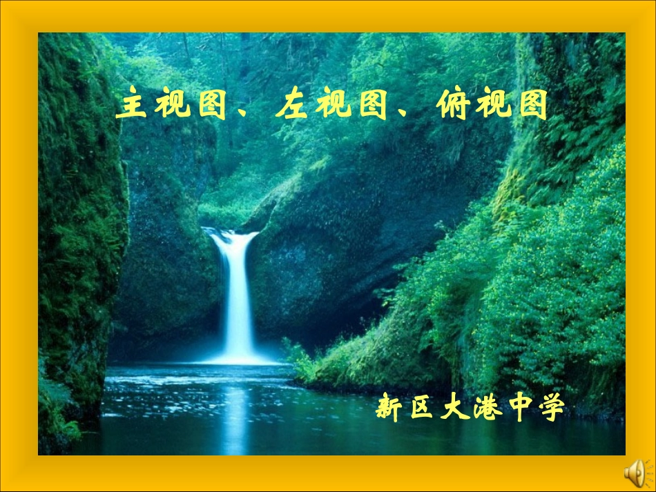 541从三个方向看_第1页