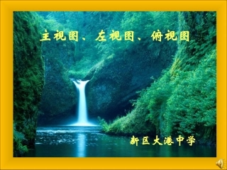 541从三个方向看