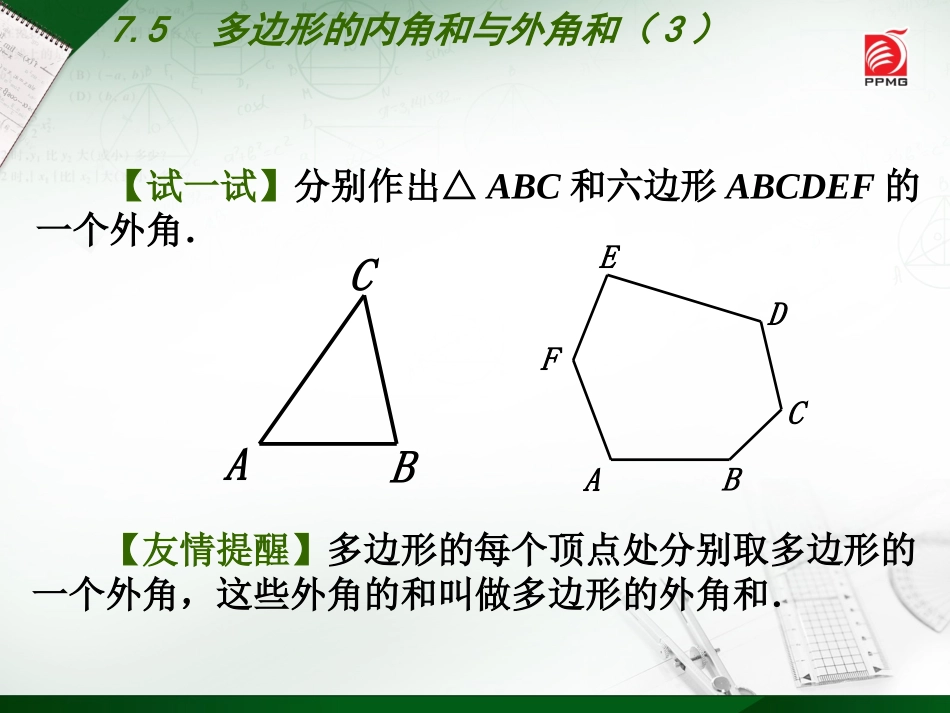 75多边形的内角和与外角和（3）_第3页