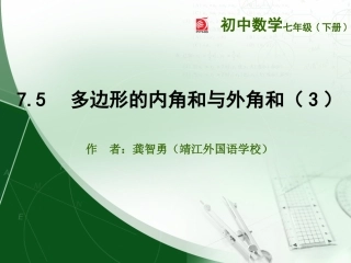 75多边形的内角和与外角和（3）