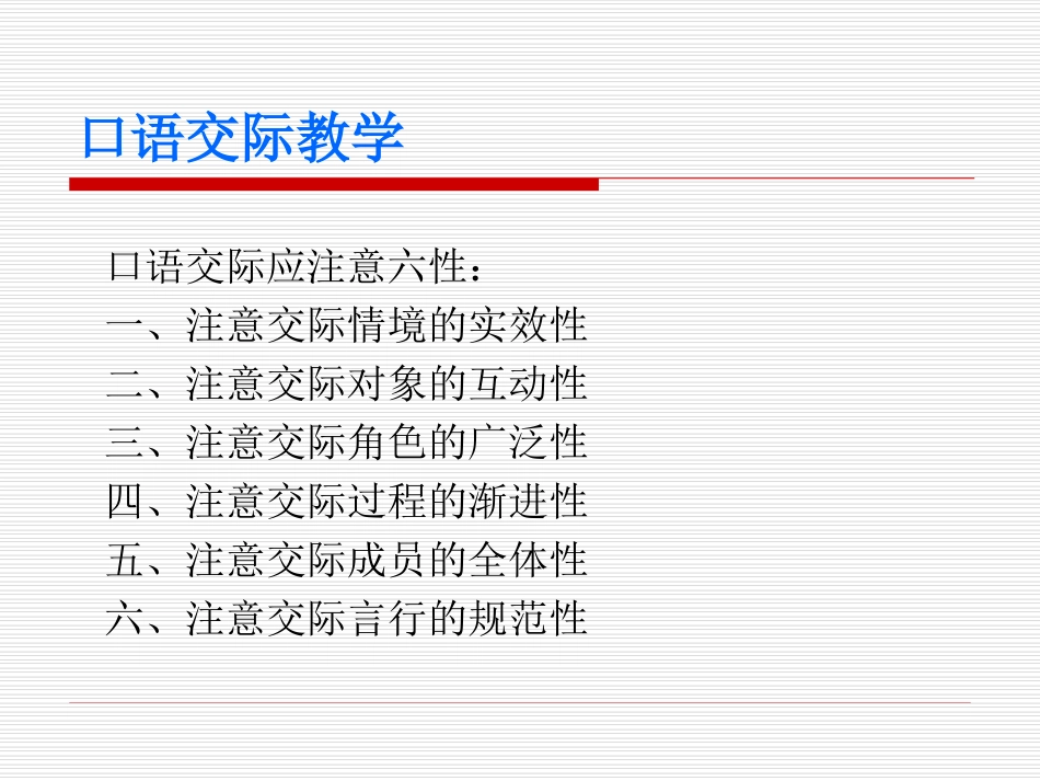 口语交际教学_第2页