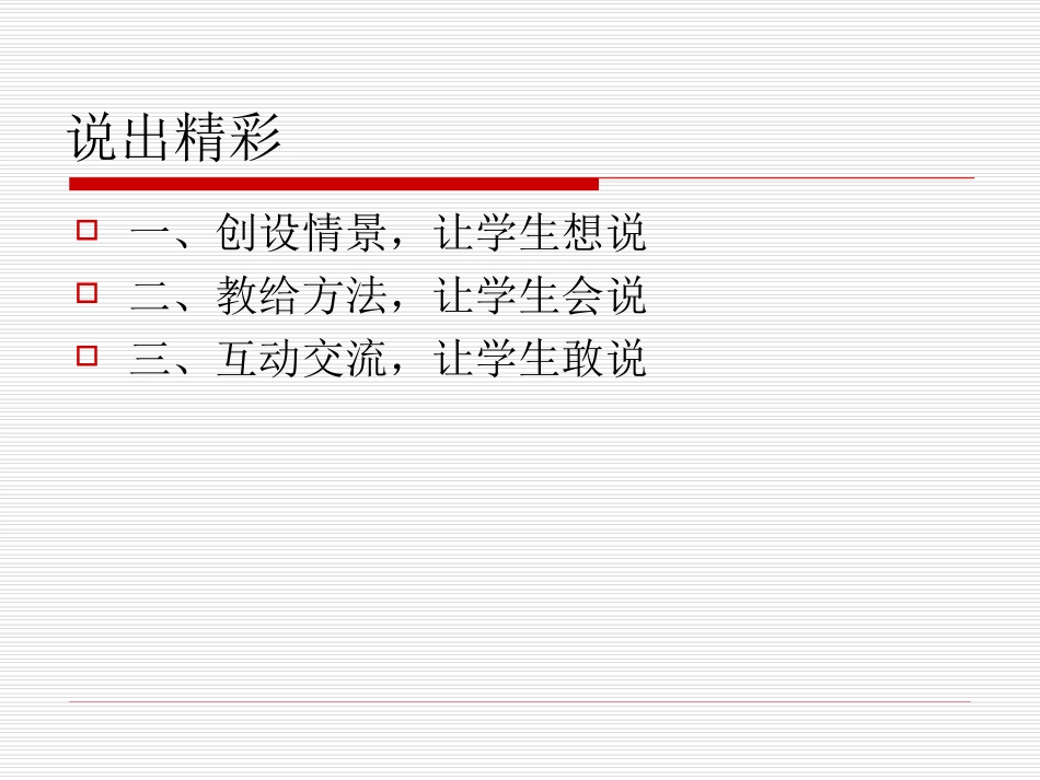 口语交际教学_第3页