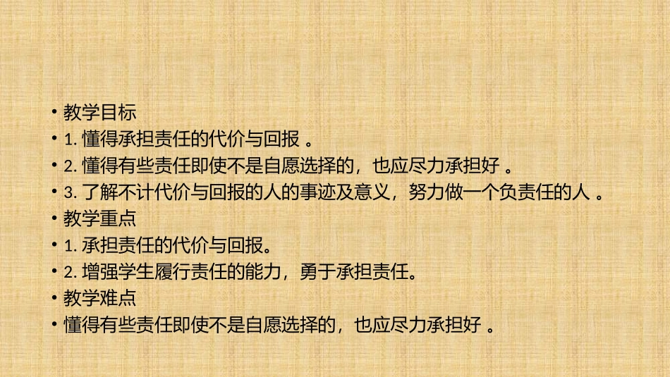 第六课第二框做负责人的人_第2页