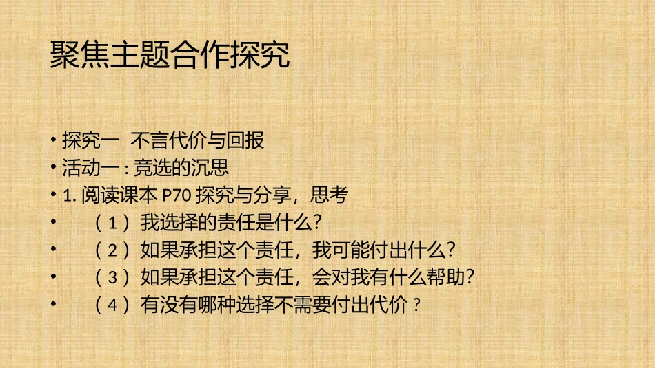 第六课第二框做负责人的人_第3页