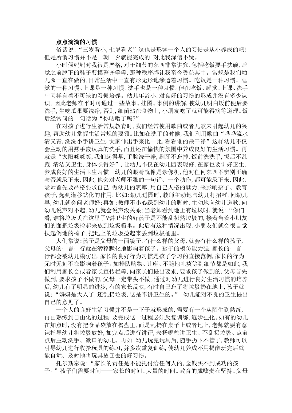 点点滴滴的习惯_第1页